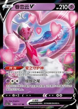 CS5a #062 Enamorus - V RR