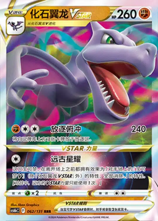 CS6b #062 Aerodactyl VSTAR RRR