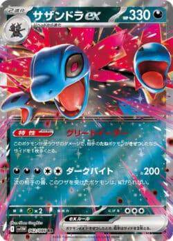 SV11W #062 Hydreigon ex RR