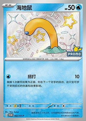 SV-P #062 Wooper PR - Cardian