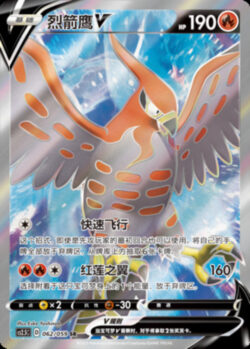 CS25 #062 Talonflame V SR