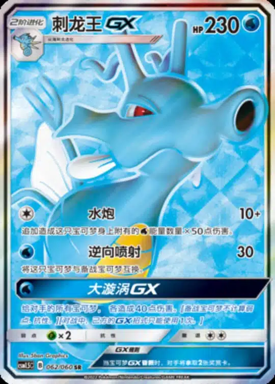 CSM15 #062 Kingdra GX SR