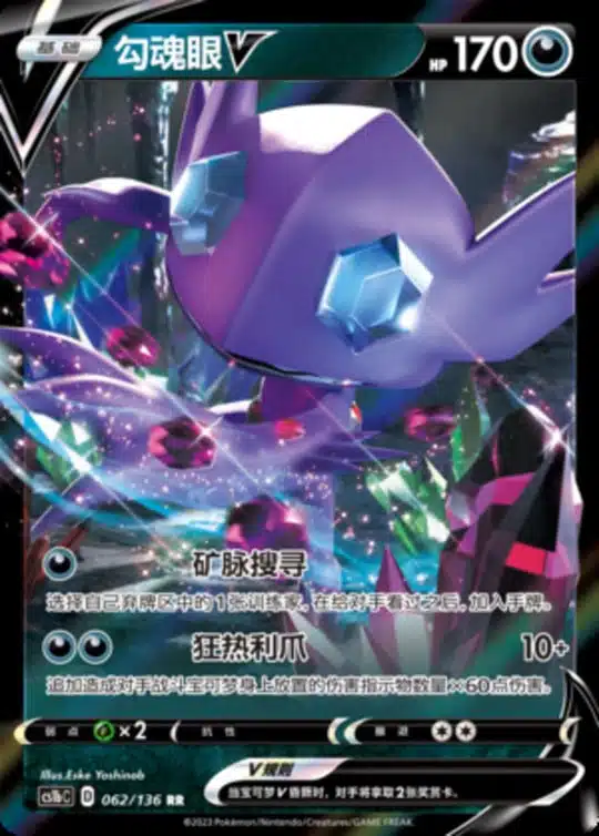CS1b #062 Sableye V RR