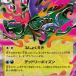 M4 #063 Mega Dragalge ex RR