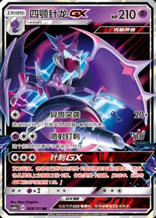 CSM1a #063 Naganadel GX RR