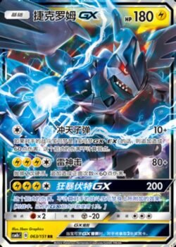 CSM1b #063 Zekrom GX RR