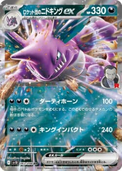 SV10 #063 Team Rocket's Nidoking ex RR