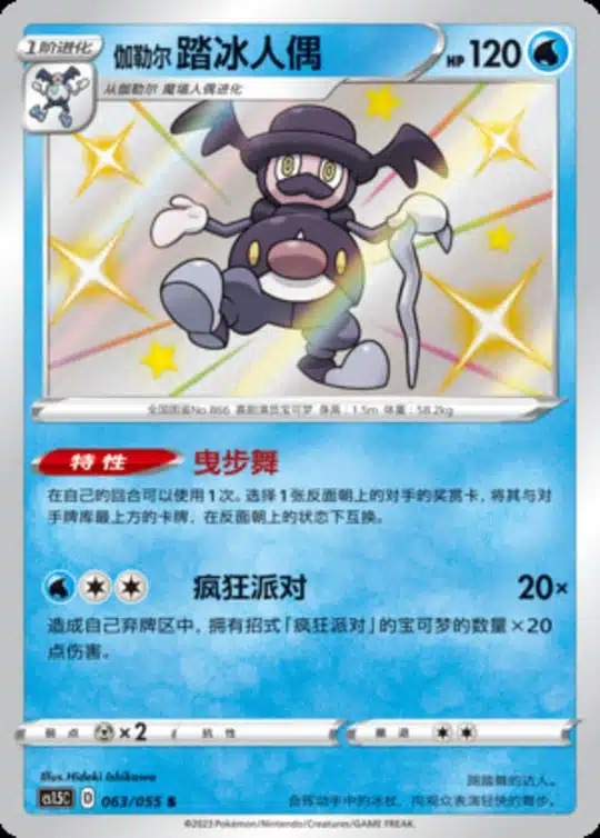 CS15 #063 Galarian Mr. Rime S