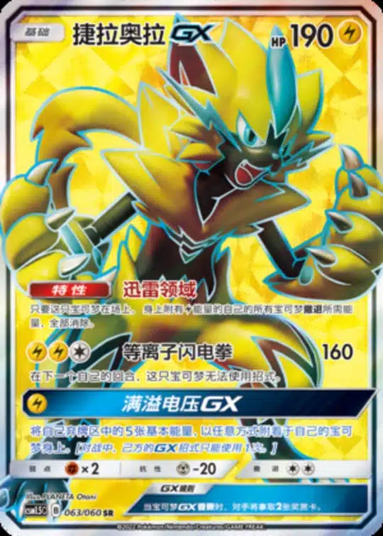 CSM15 #063 Zeraora GX SR