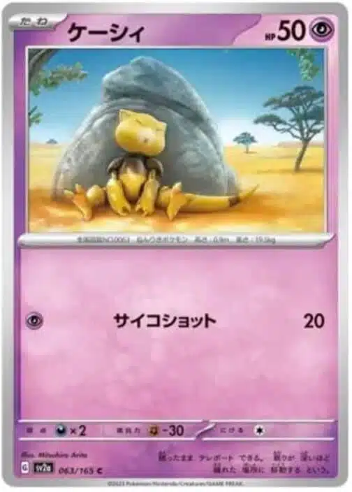 SV2a #063 Abra Master Ball