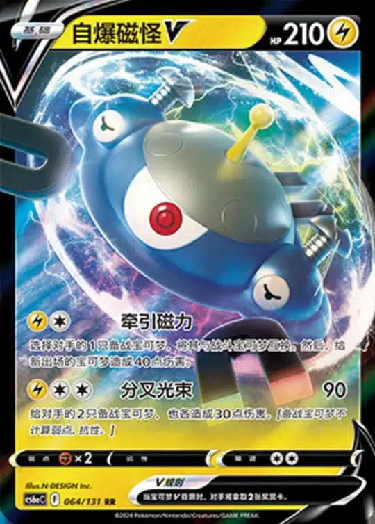 CS6a #064 Magnezone V RR