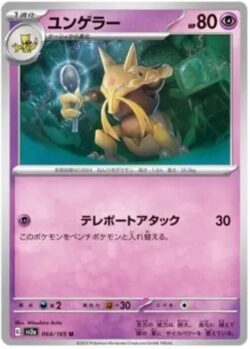 SV2a #064 Kadabra Master Ball