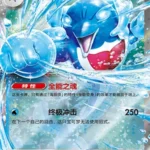 CSV8 #064 Palafin ex RR