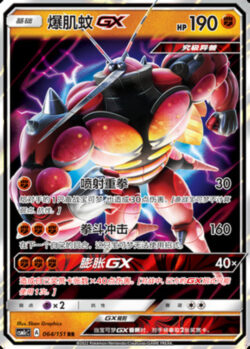 CSM1c #064 Buzzwole GX RR