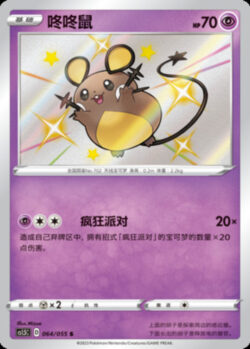 CS15 #064 Dedenne S