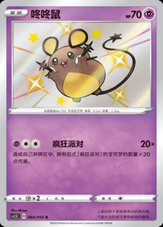 CS15 #064 Dedenne S