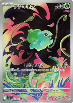M1L #064 Bulbasaur AR