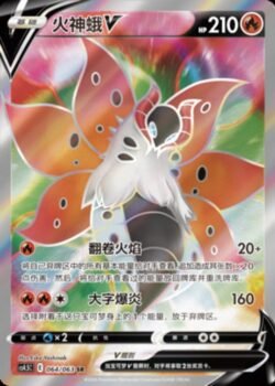 CS45 #064 Volcarona V SR