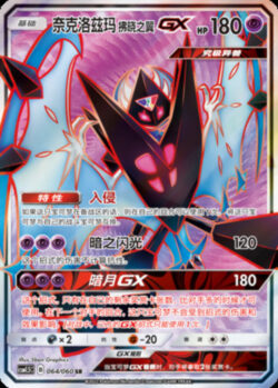 CSM15 #064 Necrozma Dawn Wings GX SR