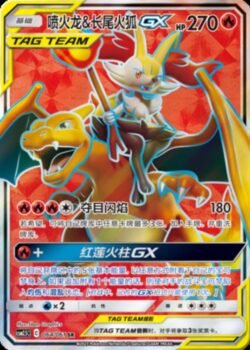 CSM25 #064 Charizard & Braixen GX SR