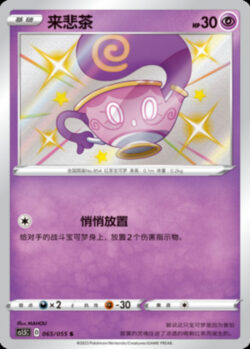 CS15 #065 Sinistea S