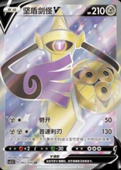CS25 #065 Aegislash V SR
