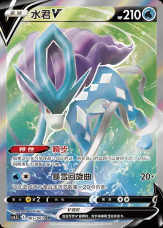 CS45 #065 Suicune V SR