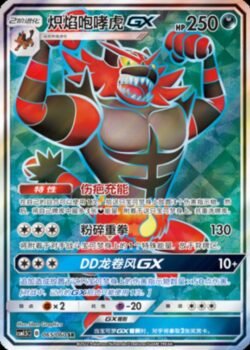 CSM15 #065 Incineroar GX SR