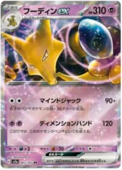SV2a #065 Alakazam ex RR