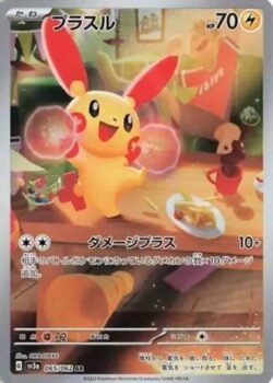 SV3a #065 Plusle AR