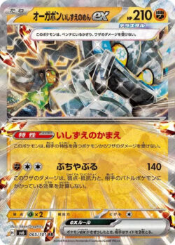 SV6 #065 Cornerstone Mask Ogerpon ex RR