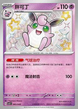 CSVL1 #065 Clefable S