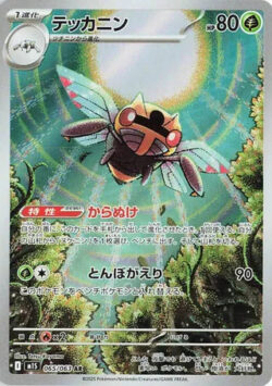 M1S #065 Ninjask AR