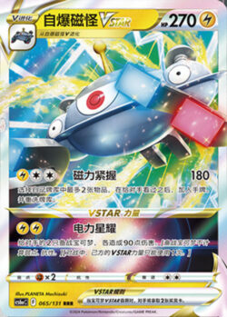 CS6a #065 Magnezone VSTAR RRR