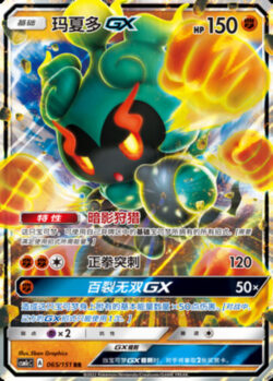 CSM1c #065 Marshadow GX RR