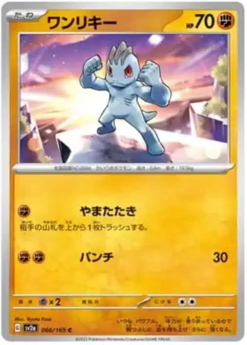 SV2a #066 Machop Master Ball