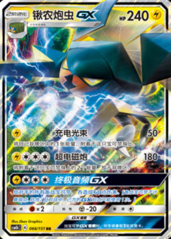 CSM1b #066 Vikavolt GX RR