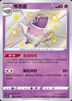 CS15 #066 Polteageist S