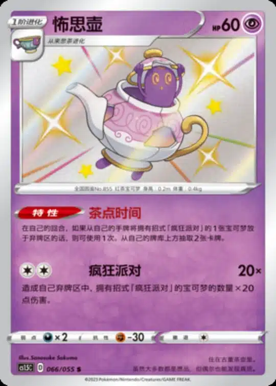 CS15 #066 Polteageist S