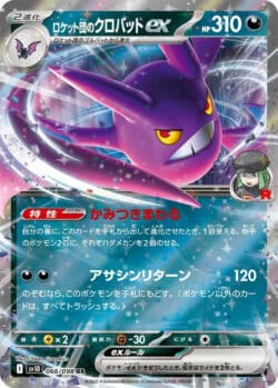 SV10 #066 Team Rocket's Crobat ex RR