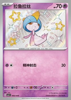 CSVL1 #066 Ralts S