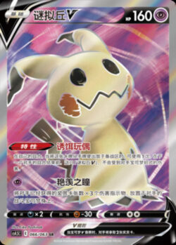 CS45 #066 Mimikyu V SR