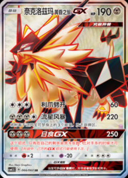 CSM15 #066 Necrozma Dusk Mane GX SR