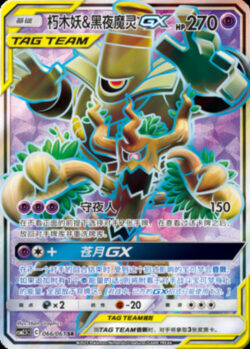 CSM25 #066 Trevenant & Dusknoir GX SR