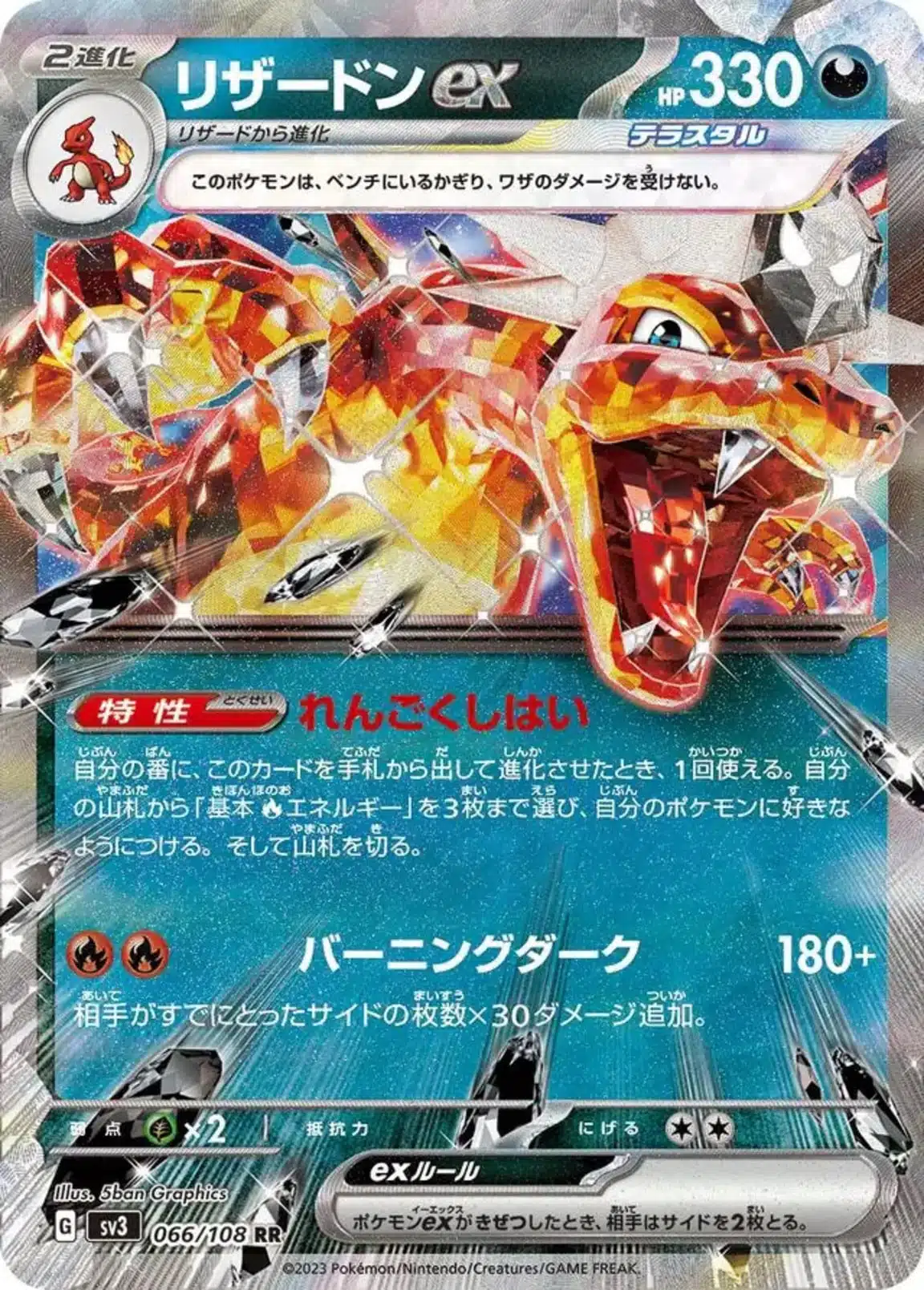 SV3 #066 Charizard ex RR
