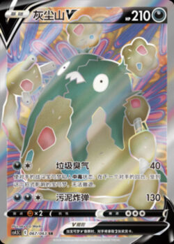 CS45 #067 Garbodor V SR