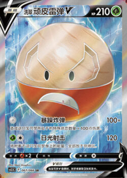 CS55 #067 HisuianVoltorb V SR