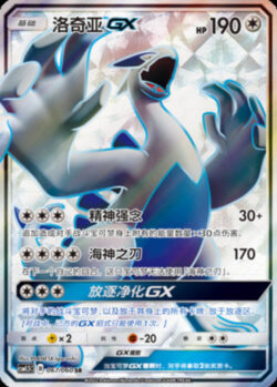 CSM15 #067 Lugia GX SR
