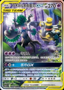 CSM25 #067 Trevenant & Dusknoir GX SR