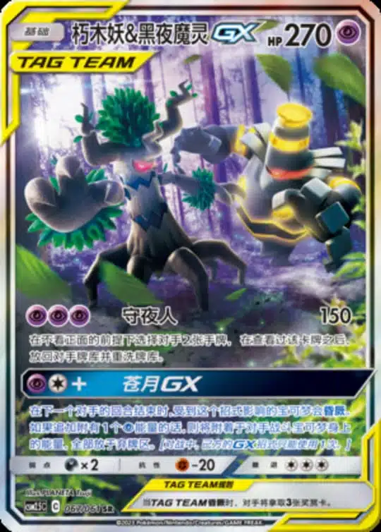 CSM25 #067 Trevenant & Dusknoir GX SR